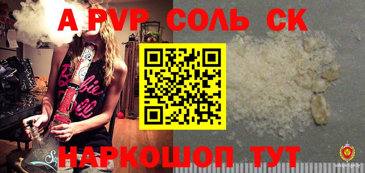 Alpha PVP СК  Alfa_PVP  APVP крисы CK  Приморско-Ахтарск  A PVP Crystall  Вход с VPN 