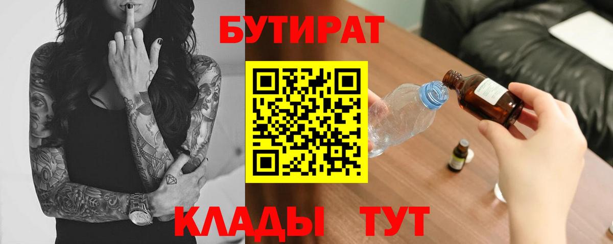 Бутират бутандиол  Вход с VPN  Приморско-Ахтарск 