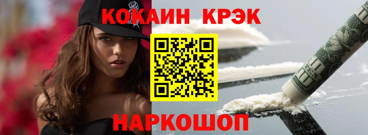 Кокаин 97%  Вход с VPN  COCAIN Fish Scale  Приморско-Ахтарск 