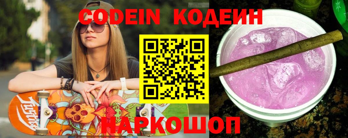 Кодеин напиток Lean (лин)  Codein напиток Lean (лин)  Вход с VPN  Приморско-Ахтарск 