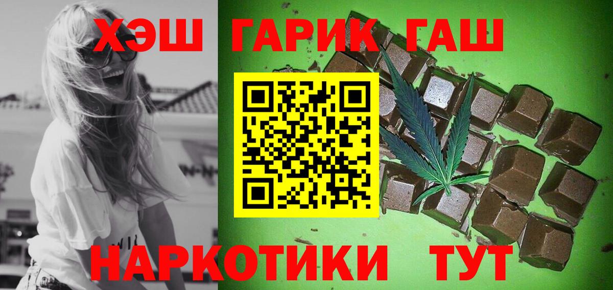 ГАШИШ  ГАШ 40% ТГК  Вход с VPN  Приморско-Ахтарск 
