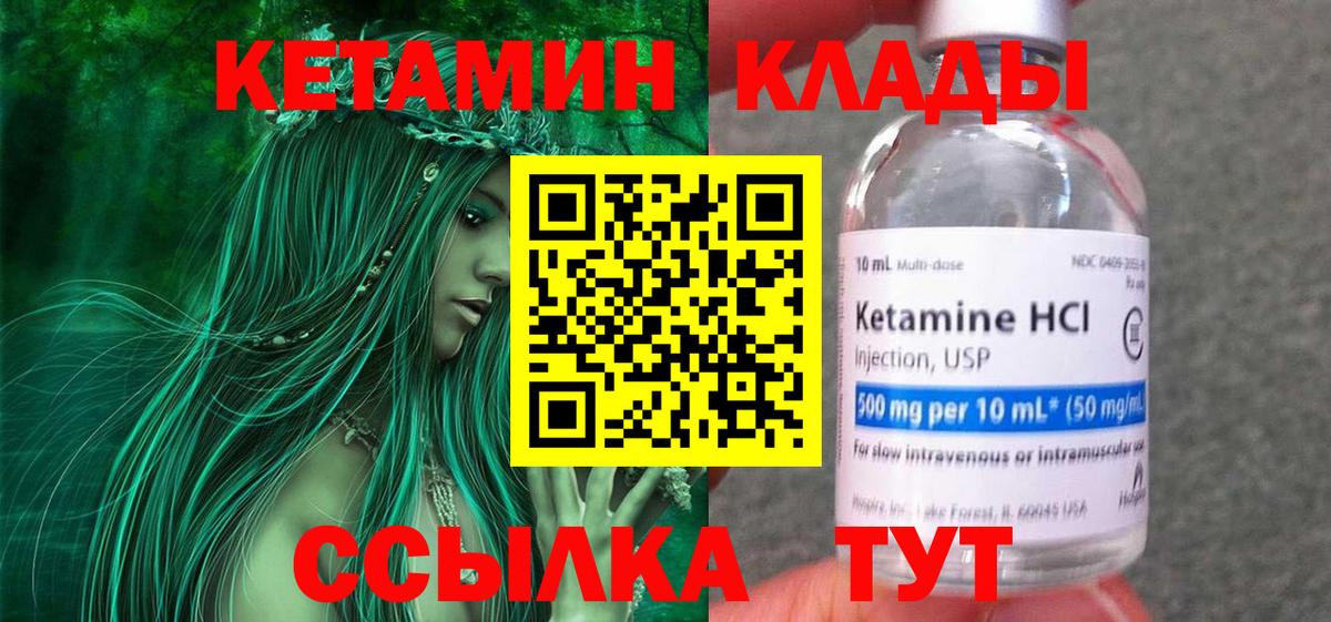 Кетамин VHQ  ОМГ ОМГ   нарко площадка какой сайт  Вход с VPN  Кетамин VHQ  Приморско-Ахтарск 