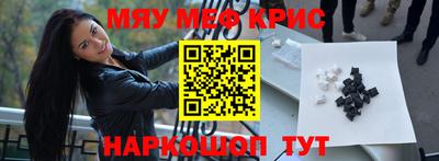 мяу мяу кристалл Будённовск