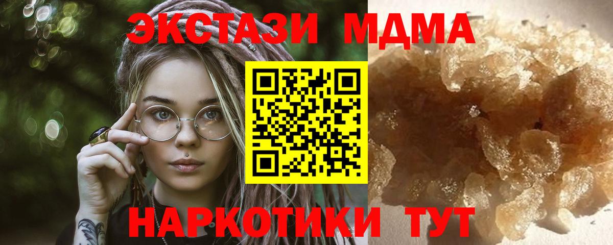 MDMA кристаллы  МДМА  Приморско-Ахтарск  Вход с VPN  MDMA молли 