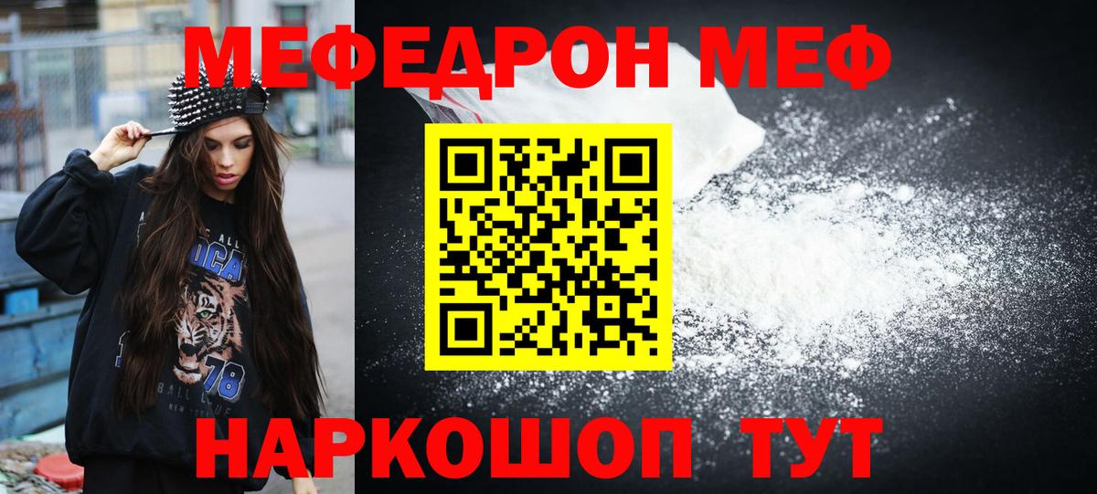 Приморско-Ахтарск  Меф мяу мяу  Вход с VPN  Меф  МЯУ-МЯУ мяу мяу  Меф 