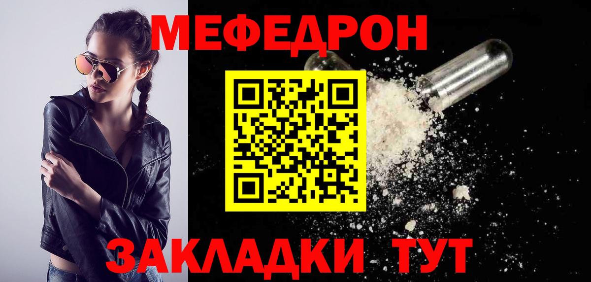Меф мяу мяу мука Приморско-Ахтарск