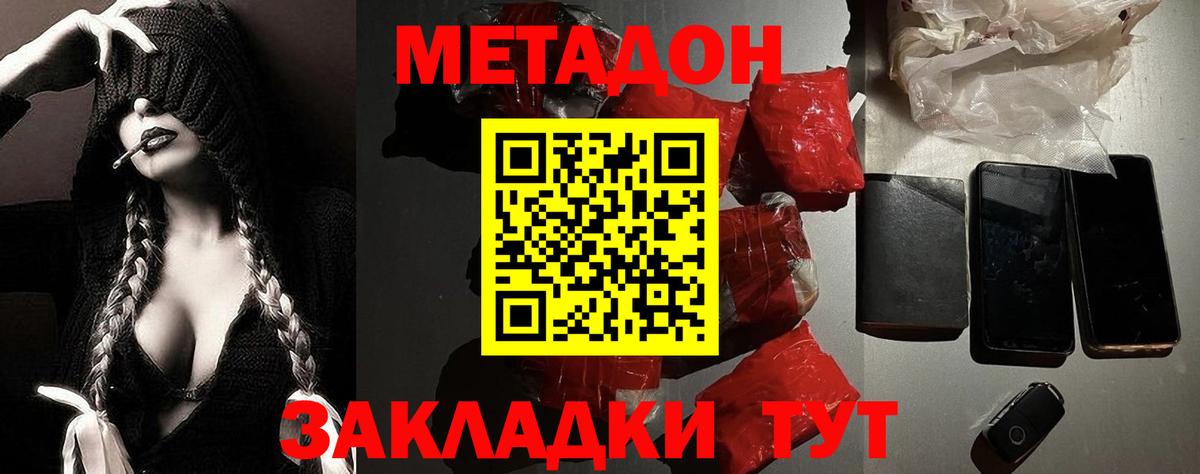 Приморско-Ахтарск  Метадон methadone  Вход с VPN 