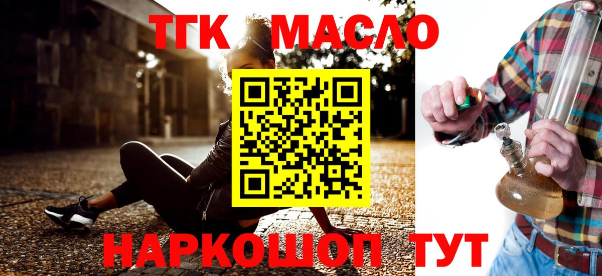 Приморско-Ахтарск  ТГК вейп с тгк  ТГК вейп  Вход с VPN 